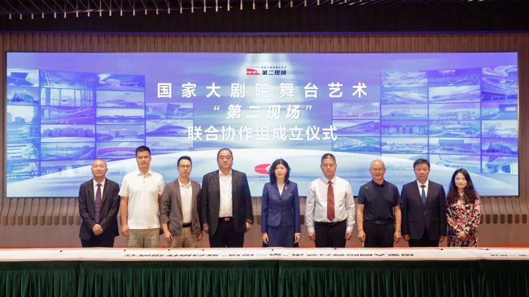 国家大剧院舞台艺术“第二现场”联合协作组成立,35家剧院携手共建 国家大剧院舞台艺术“第二现场”联合协作组成立,35家剧院携手共建