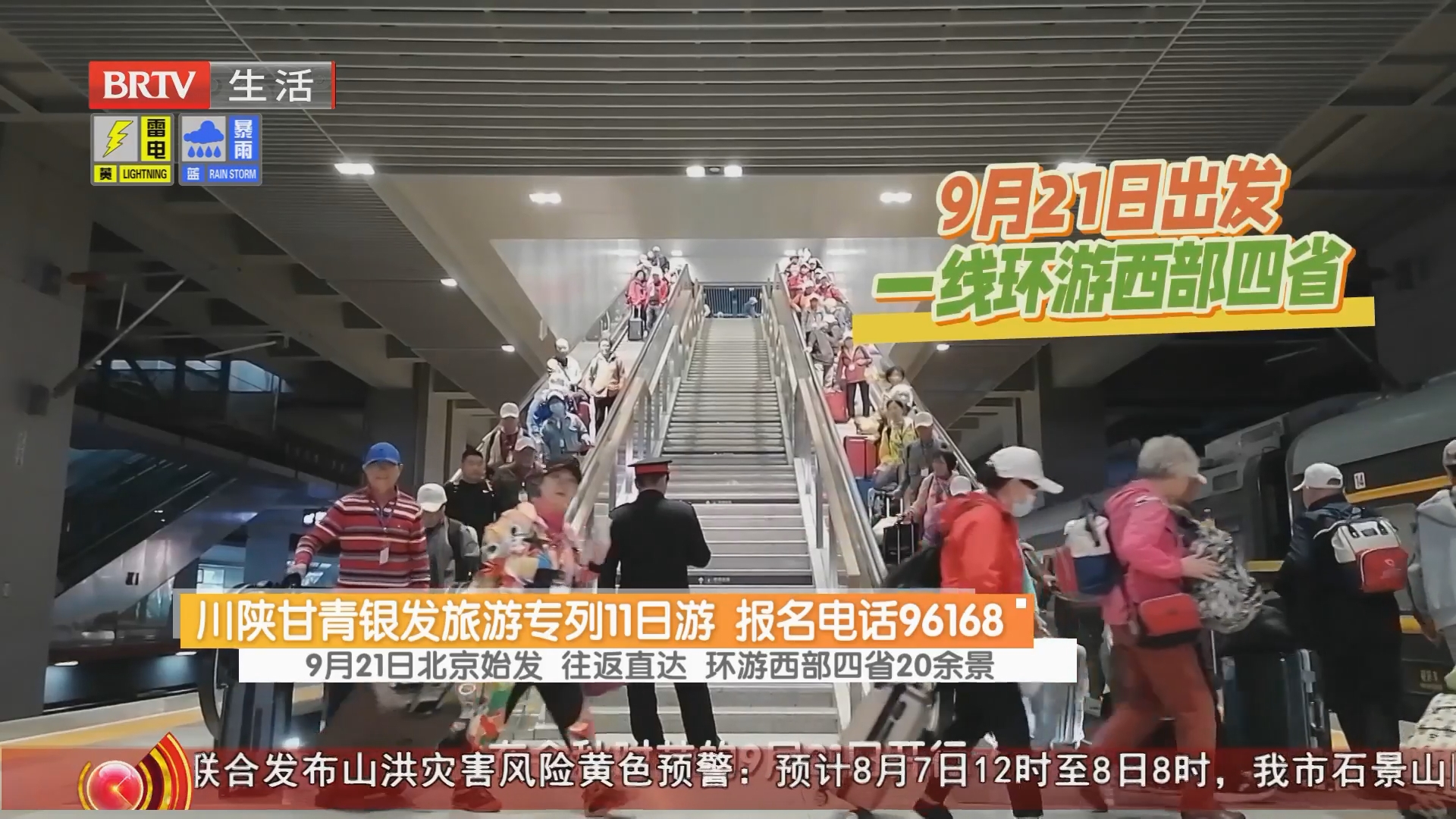 川陕甘青银发旅游专列11日游 报名电话96168