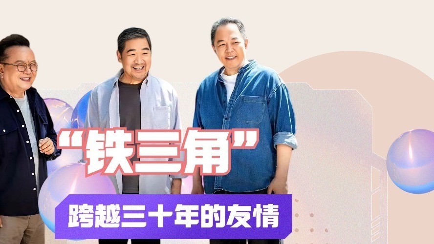 “铁三角”在《老家伙》中的打戏 “铁三角”在《老家伙》中的打戏