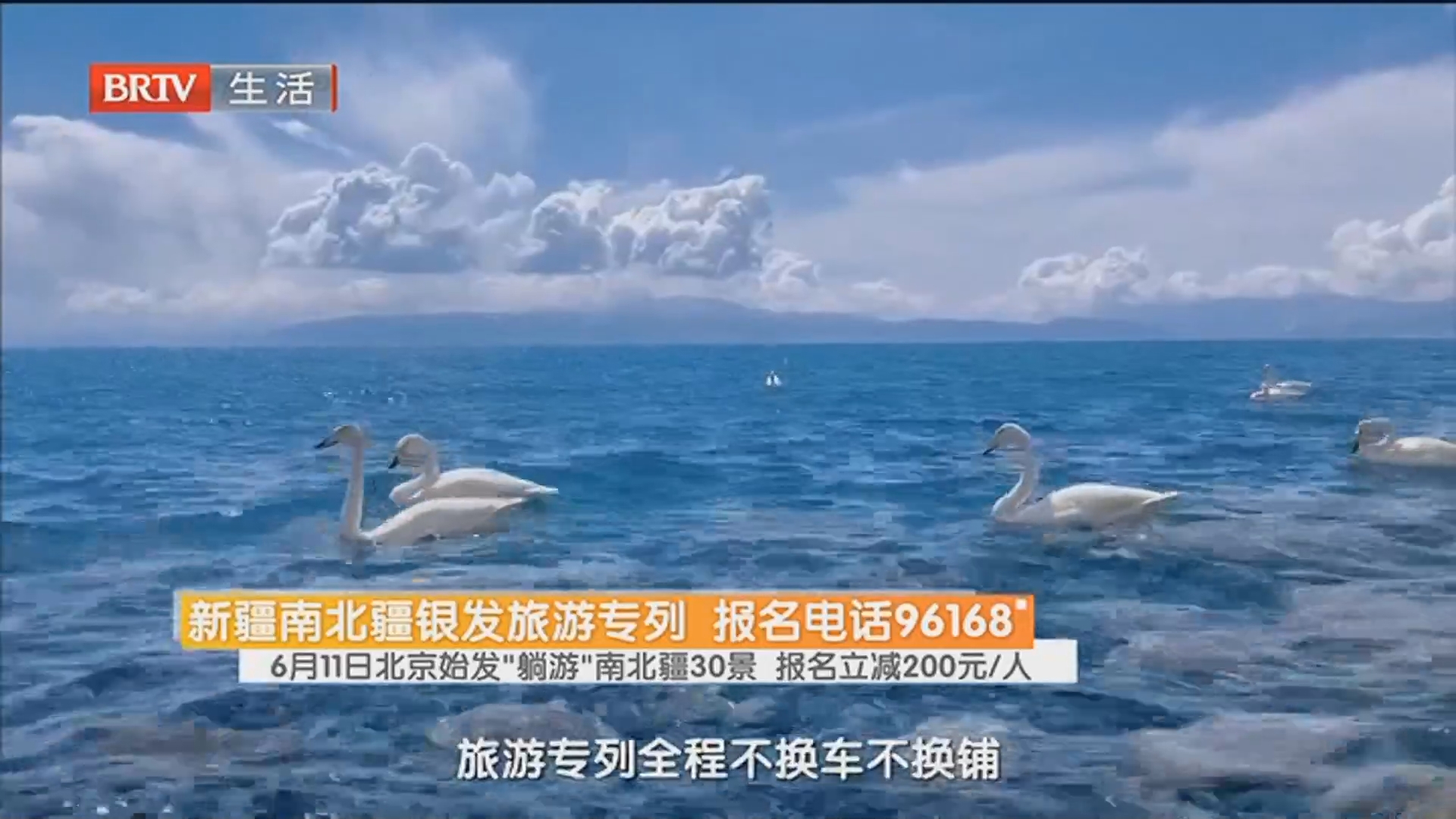 新疆南北疆银发旅游专列 报名电话96168 6月11日北京始发“躺游”南北疆30景 报名立减200元/人 新疆南北疆银发旅游专列 报名电话96168 6月11日北京始发“躺游”南北疆30景 报名立减200元/人