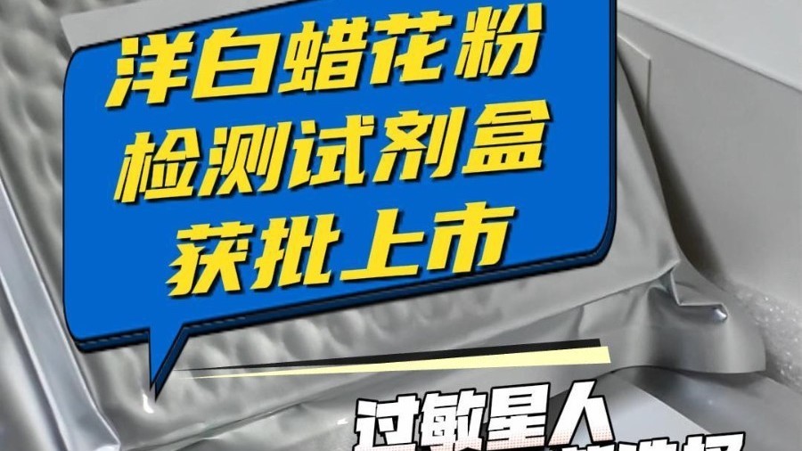 花粉季，过敏星人有了“精准诊断”新选择！