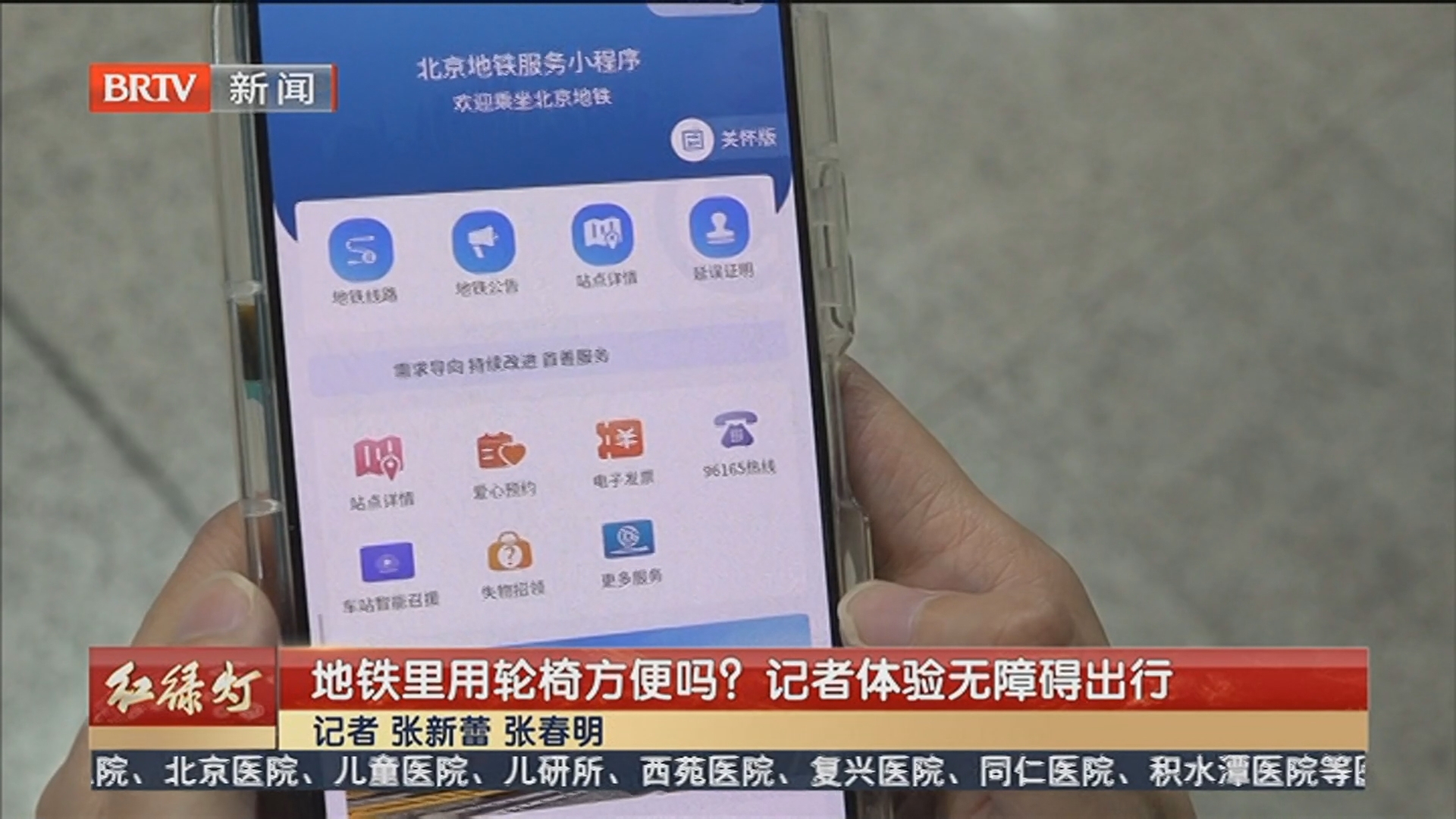 地铁里用轮椅方便吗？记者体验无障碍出行