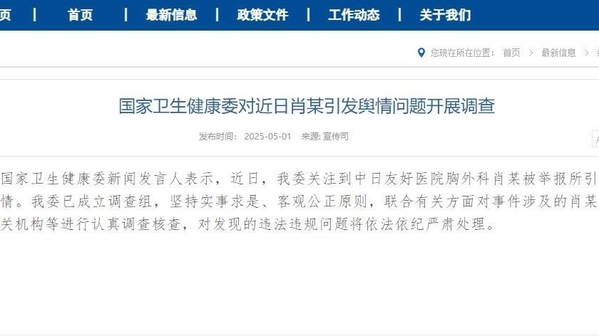 国家卫健委表态:调查核查肖某、董某及有关机构 国家卫健委表态:调查核查肖某、董某及有关机构