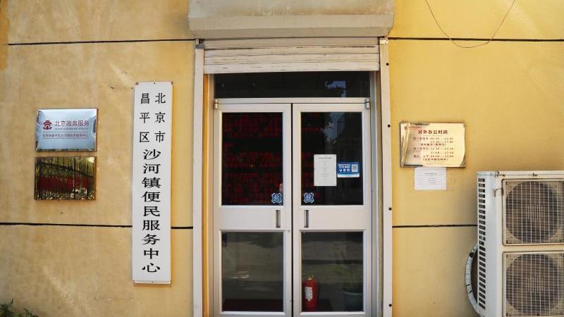 沙河镇便民服务中心用温暖与真诚搭建群众“连心桥”