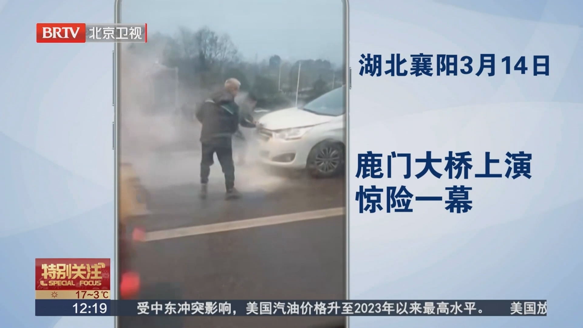 私家车行驶途中冒火光 一公交的人大喊车主停车