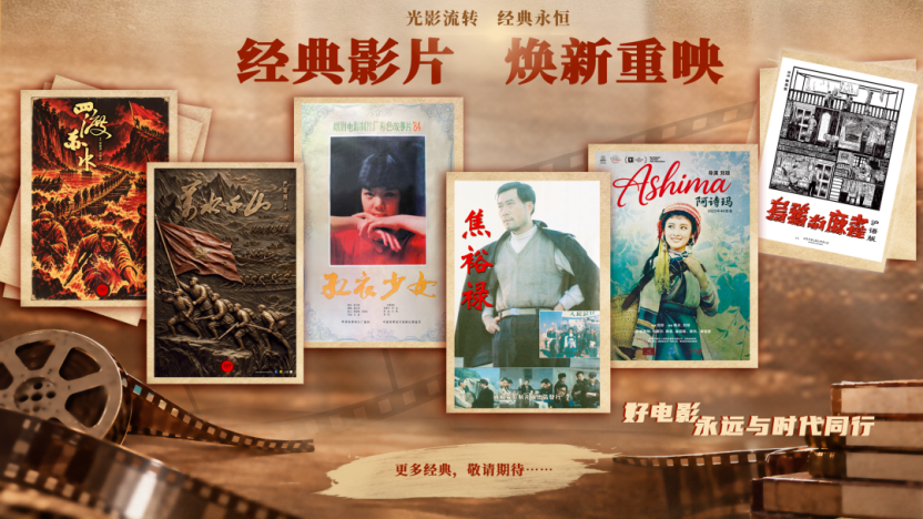 经典复映可丰富电影市场，更是文化责任