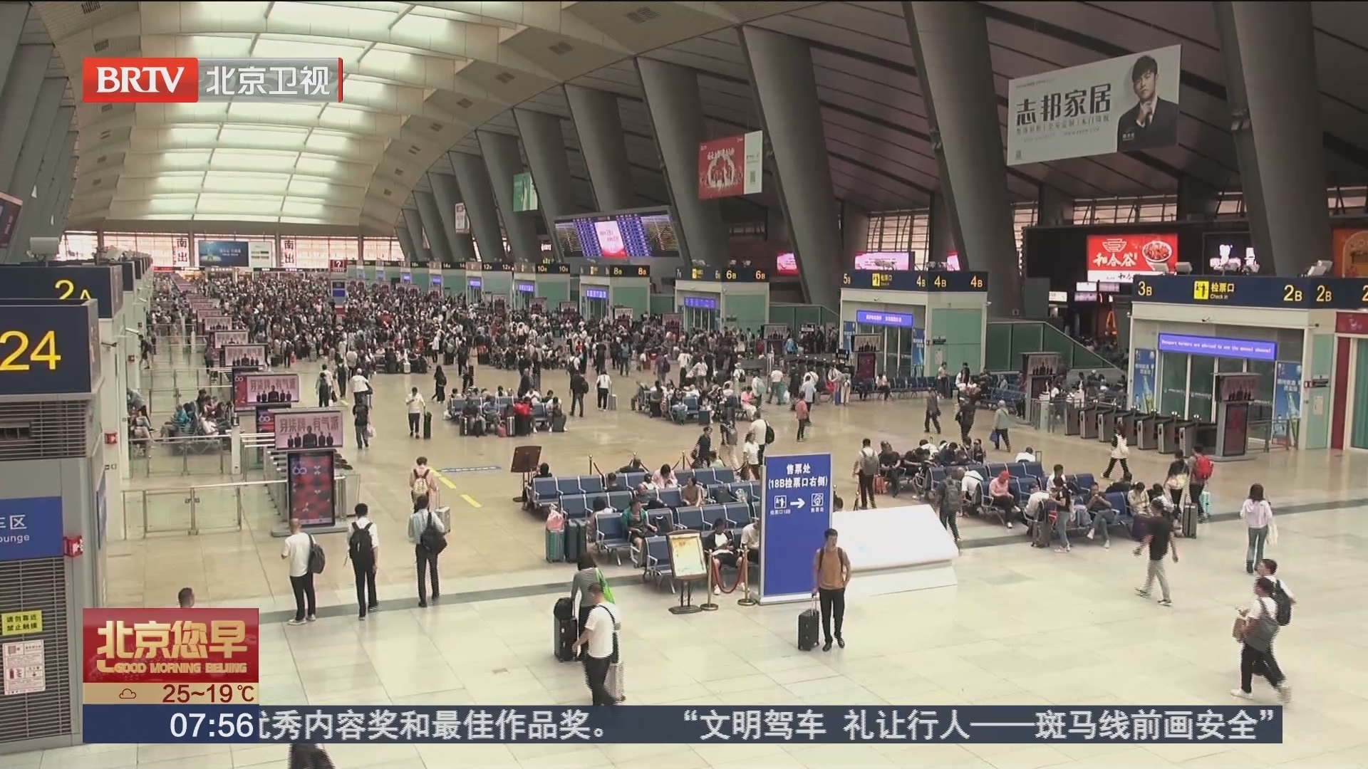 铁路国庆假期运输9月29日开启