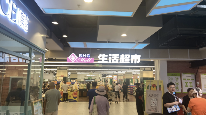 昌平这个超市,“重新开业”了! 昌平这个超市,“重新开业”了!