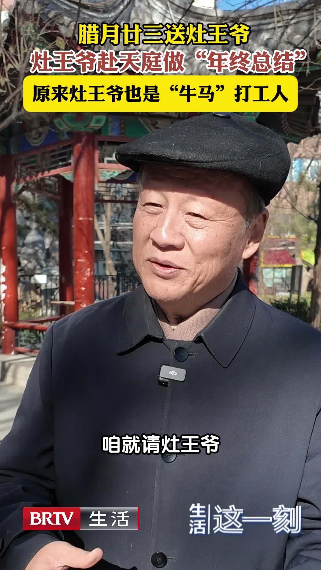 马年春节话民俗：腊月廿三 灶王爷要赴天庭做“述职报告”