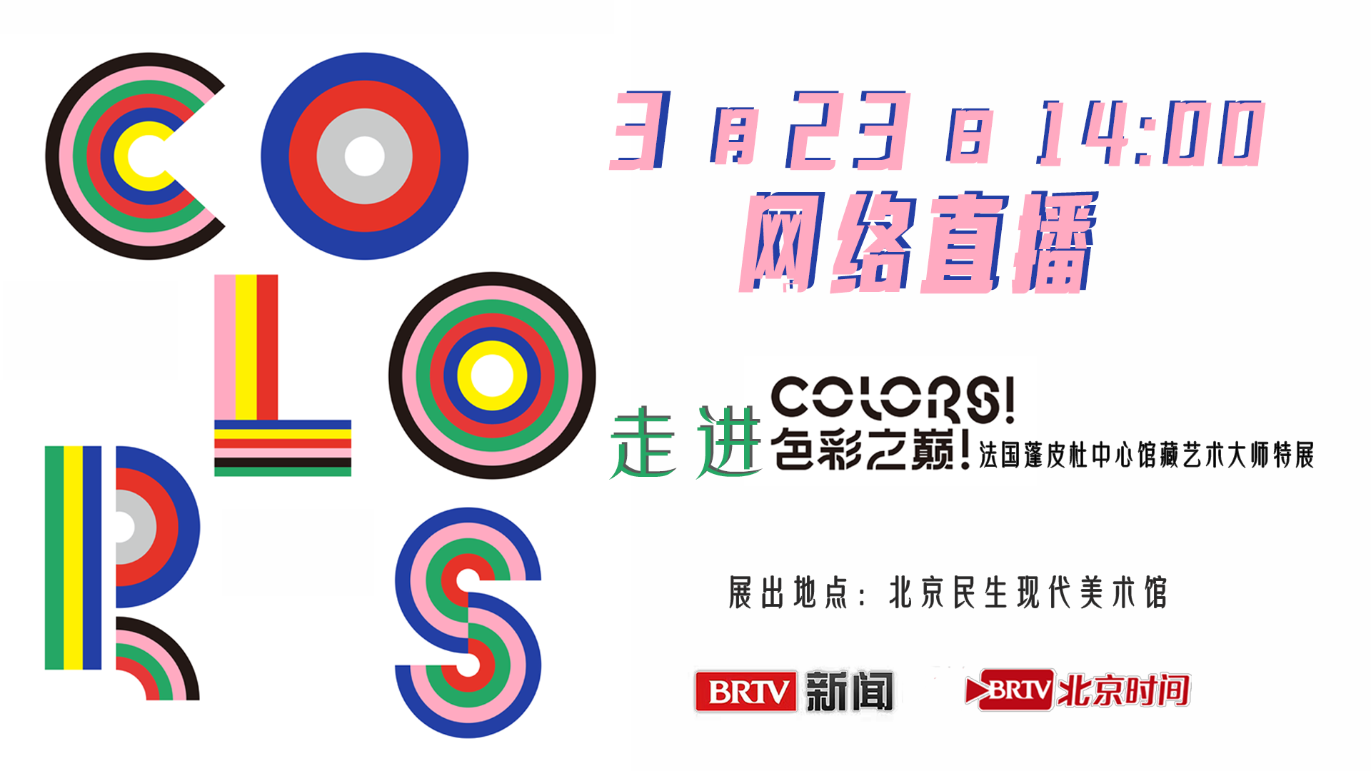 法国蓬皮杜中心馆藏艺术大师特展 法国蓬皮杜中心馆藏艺术大师特展