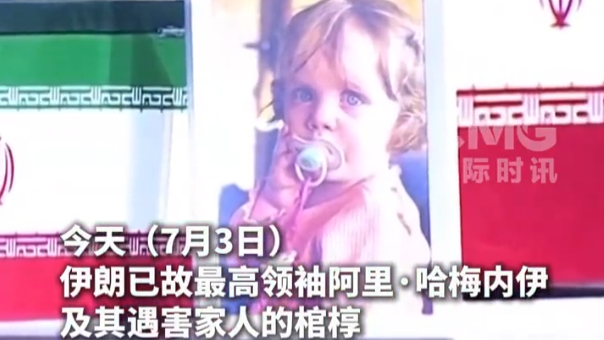 哈梅内伊棺前摆着遇害外孙女遗照