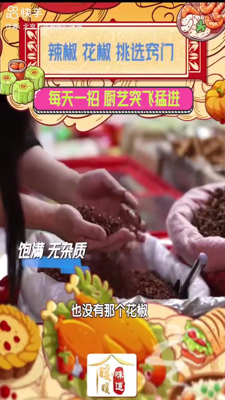 郝大厨教你花椒辣椒怎么挑