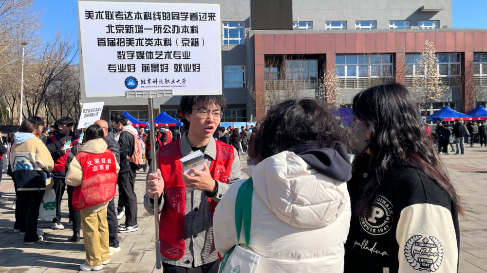 专业好、前景好、就业好！北京科技职业大学开放日人气火爆