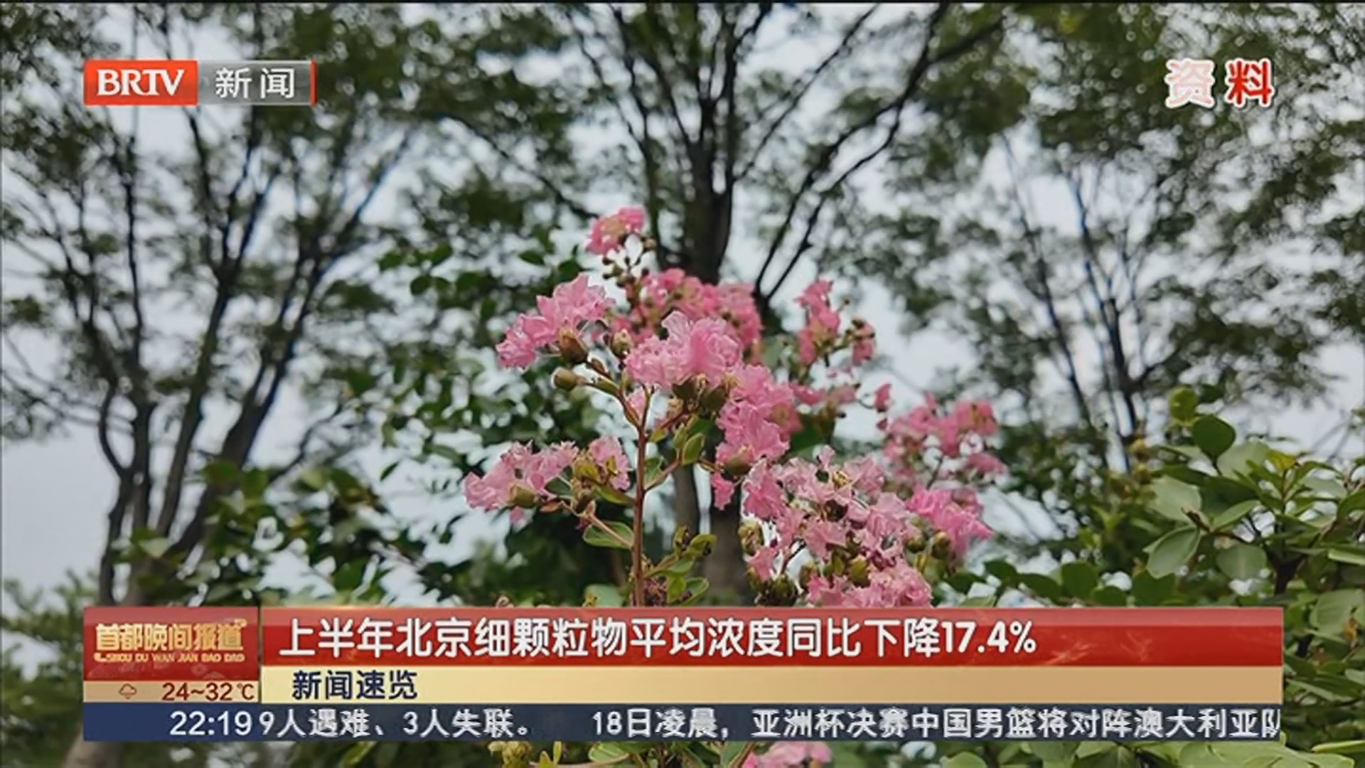 上半年北京细颗粒物平均浓度同比下降17.4% 上半年北京细颗粒物平均浓度同比下降17.4%
