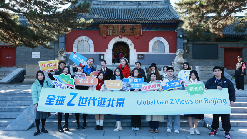 全球Z世代逛北京 沉浸式感受“人之源”“城之源”“都之源” 全球Z世代逛北京 沉浸式感受“人之源”“城之源”“都之源”
