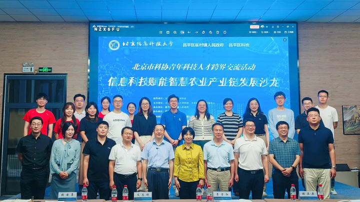 信息科技赋能昌平智慧农业产业链发展沙龙在昌平区成功举办