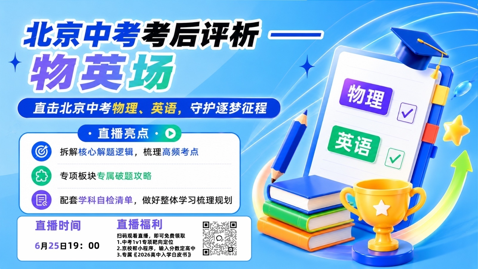 北京中考考后评析—物英场 北京中考考后评析—物英场