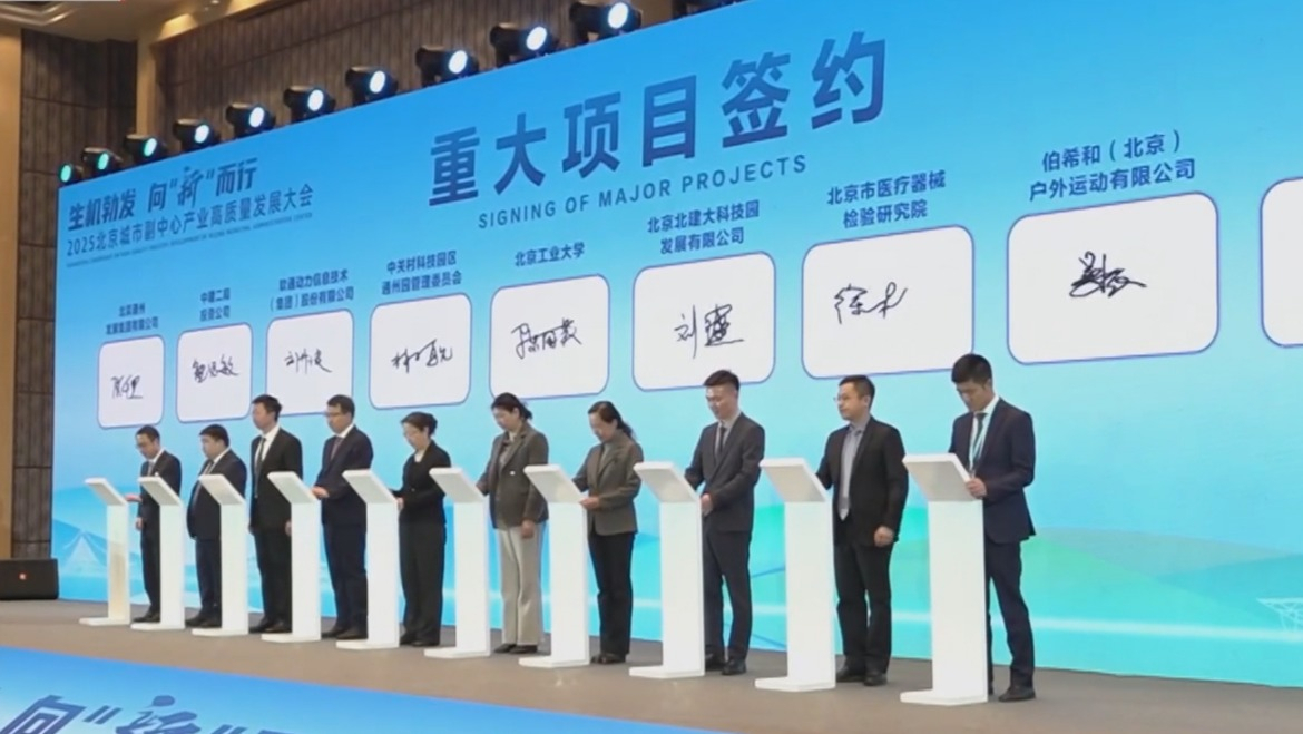 19个重大项目签约 北京城市副中心高质量发展迈上新起点 19个重大项目签约 北京城市副中心高质量发展迈上新起点