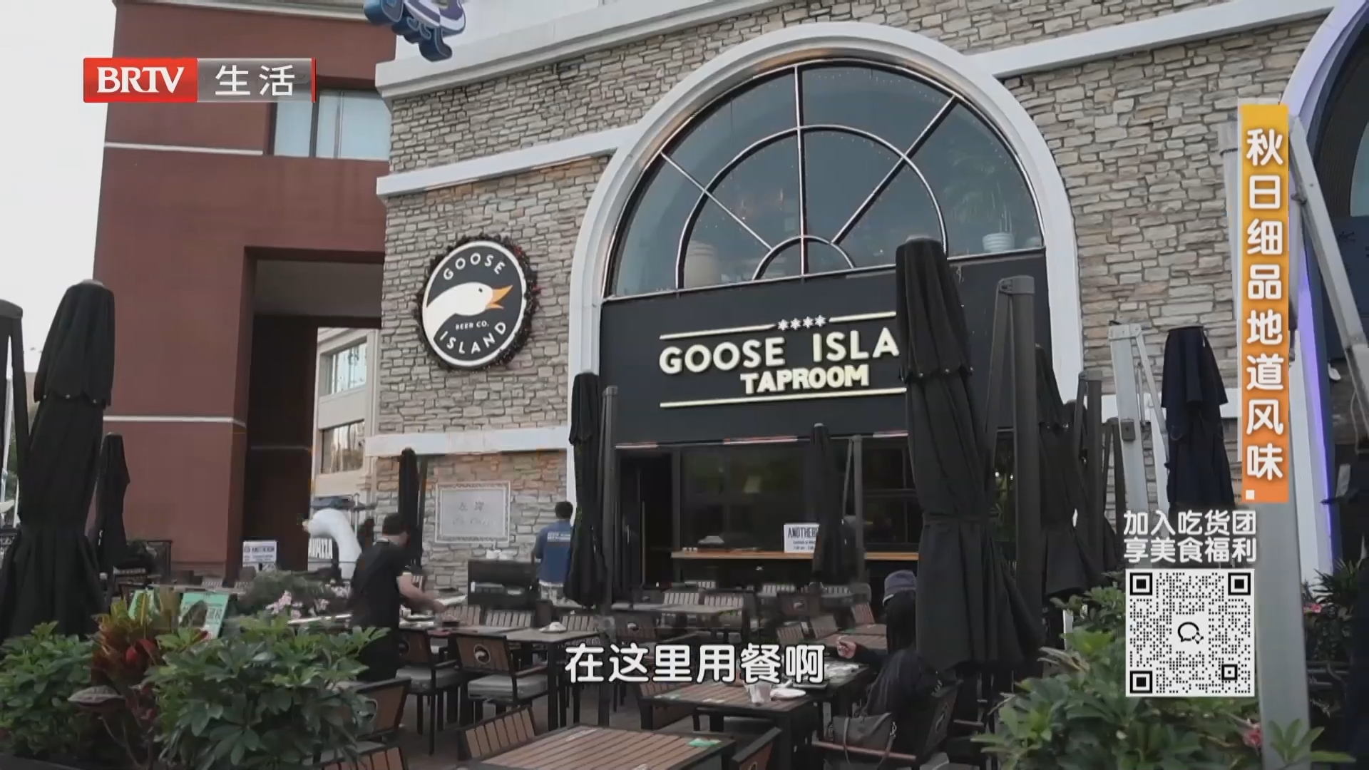 秋日细品地道风味：鹅岛精酿啤酒餐厅