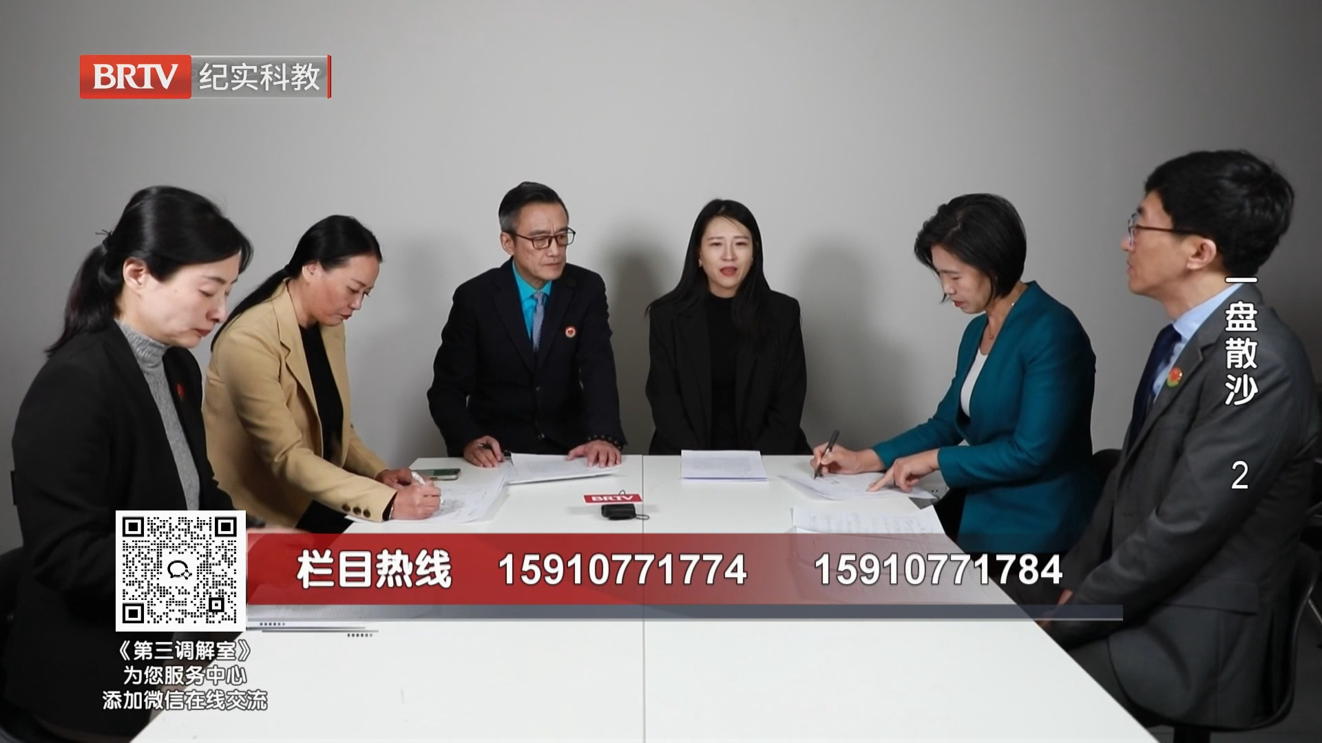 《第三调解室》20260820一盘散沙（2）