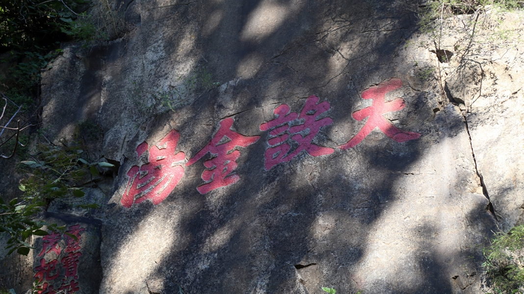 藏在怀柔深山的“天设金汤”! 藏在怀柔深山的“天设金汤”!