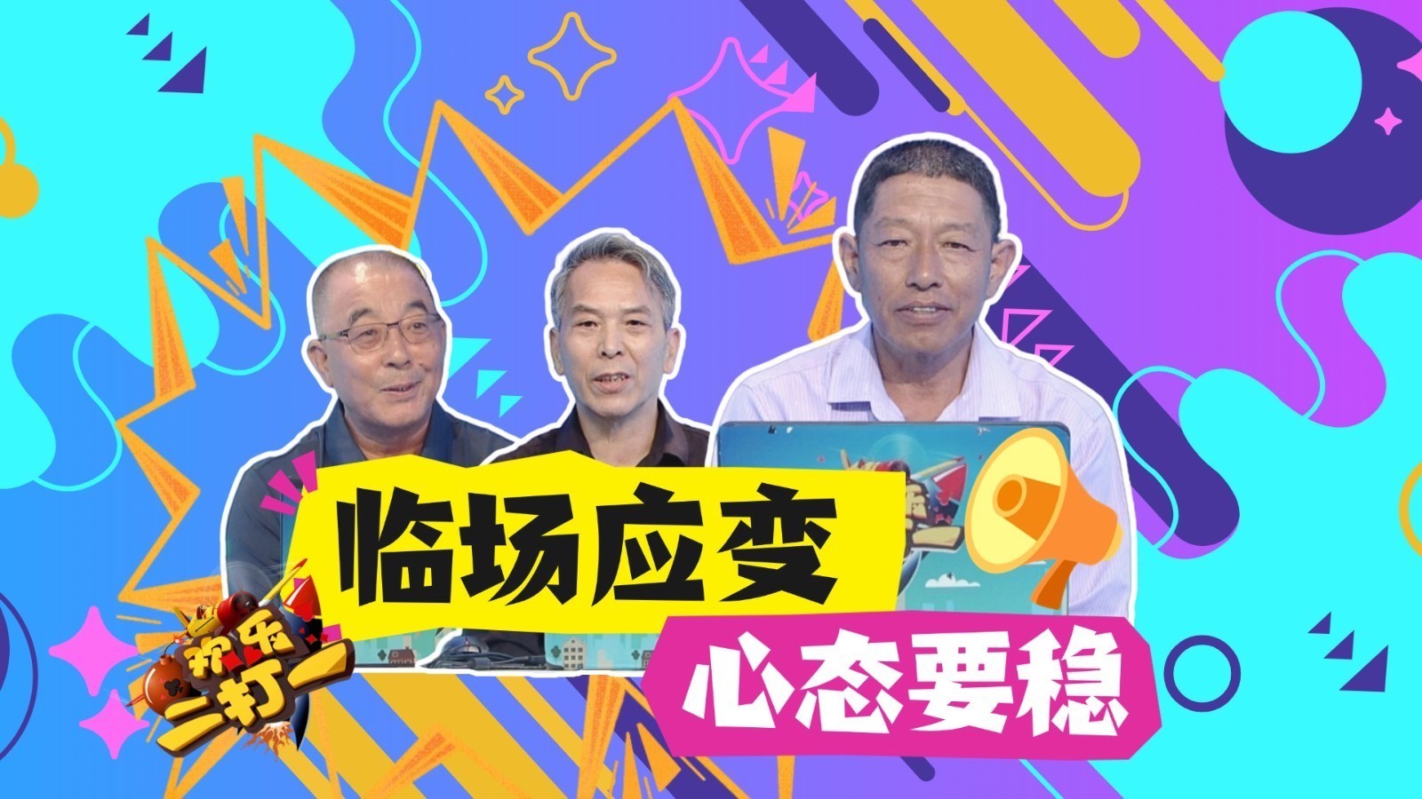 新擂主要当心！胜利钟声能否再次响起？