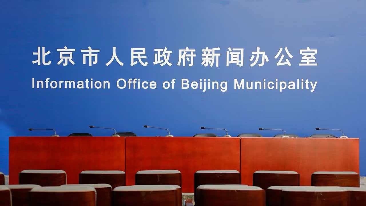 直播|北京市2026年防汛准备工作新闻发布会 直播|北京市2026年防汛准备工作新闻发布会