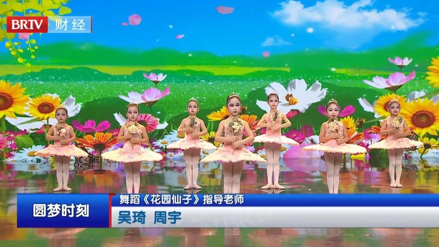 20260216舞蹈《花园仙子》