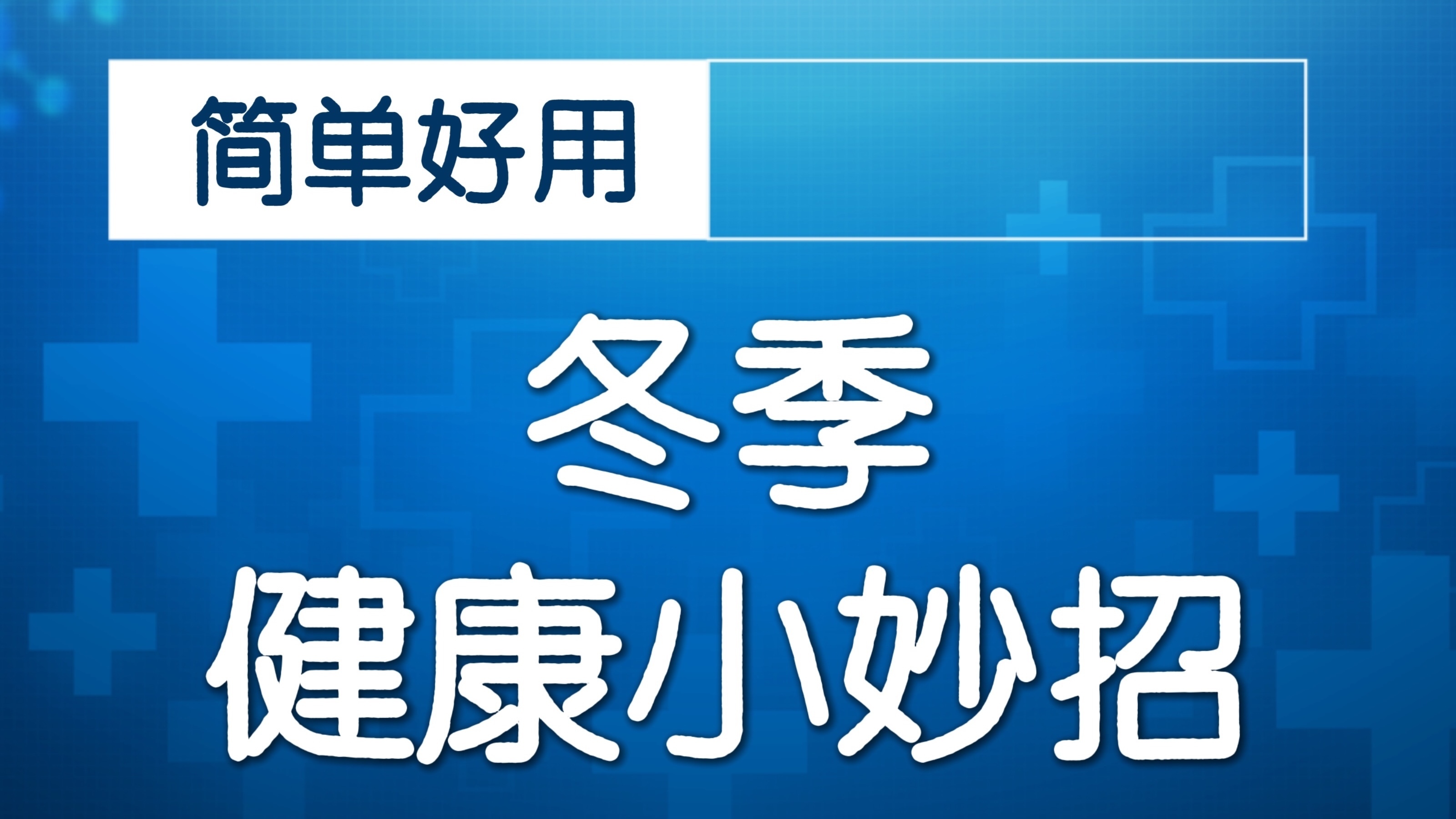 胸外专家吸烟吗？带您了解嘉宾的真实生活