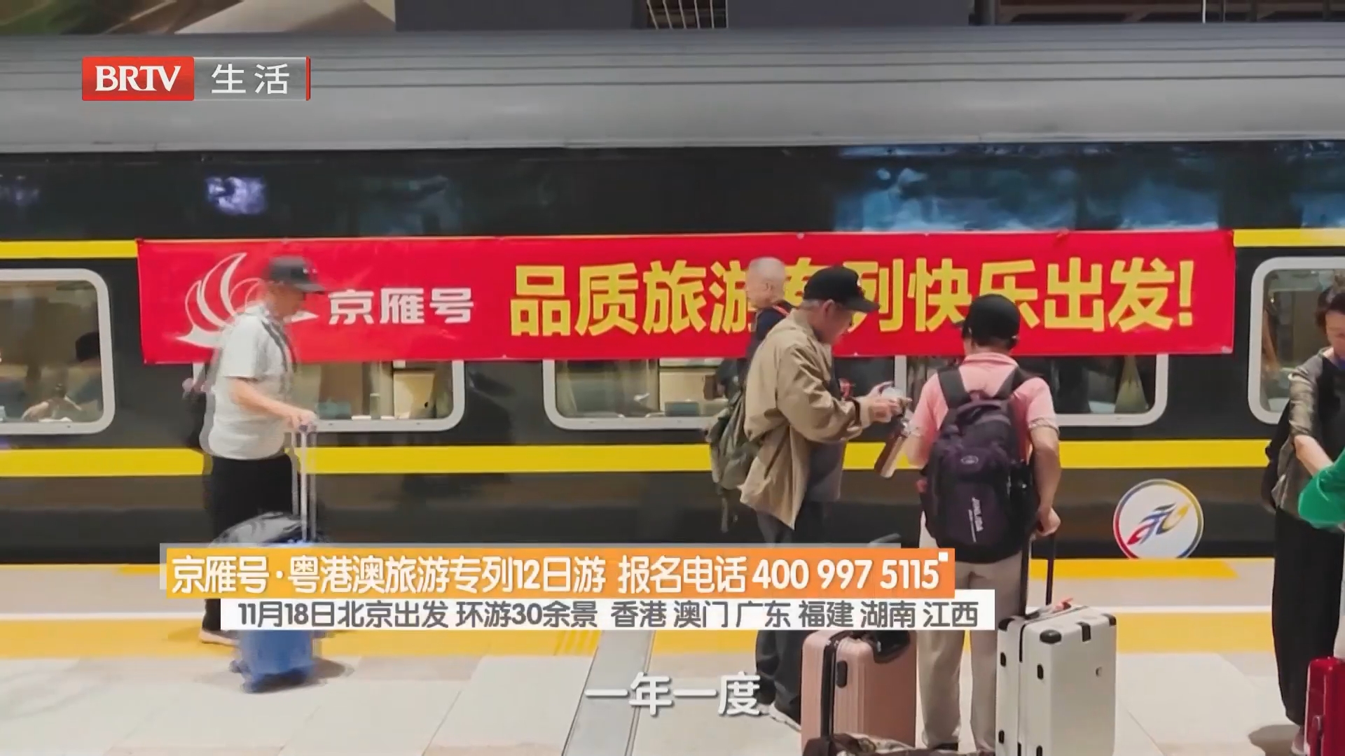 京雁号·粤港澳旅游专列12日游 报名电话400 997 5115