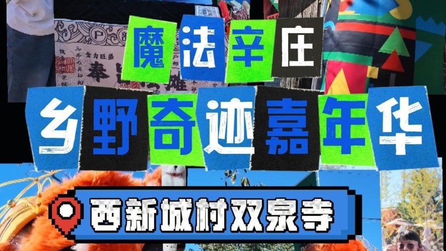2026第十四届中国北京国际魔术大会西新城分会场精彩瞬间