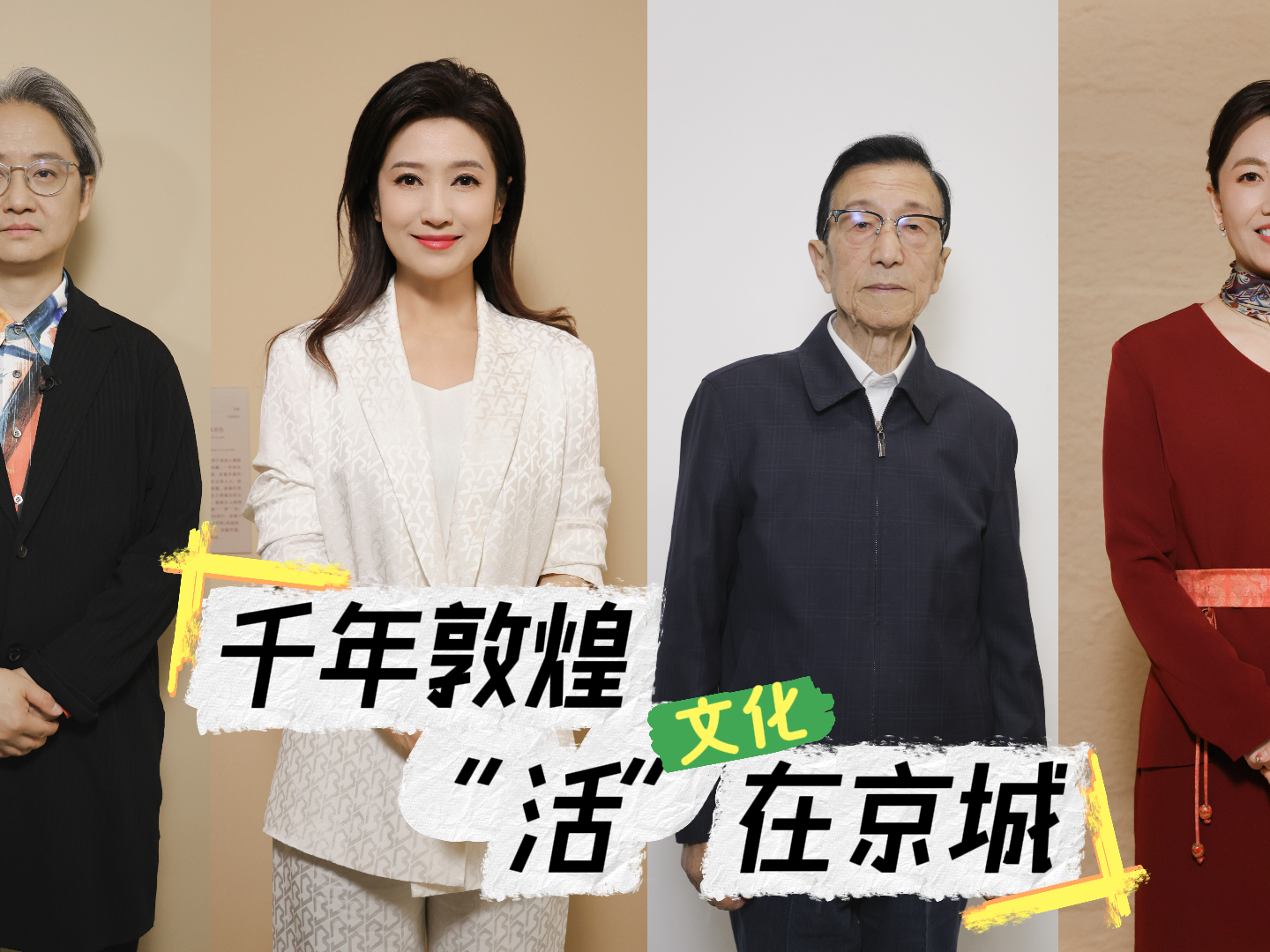 千年敦煌“活”在京城！