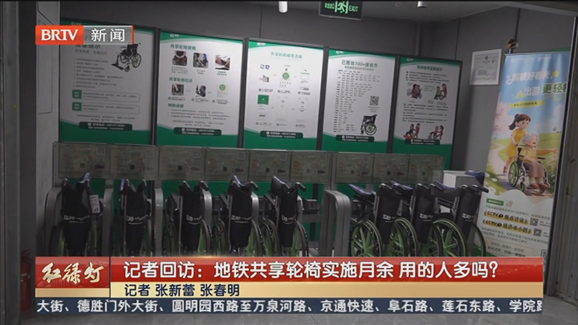 记者回访：地铁共享轮椅实施月余 用的人多吗？