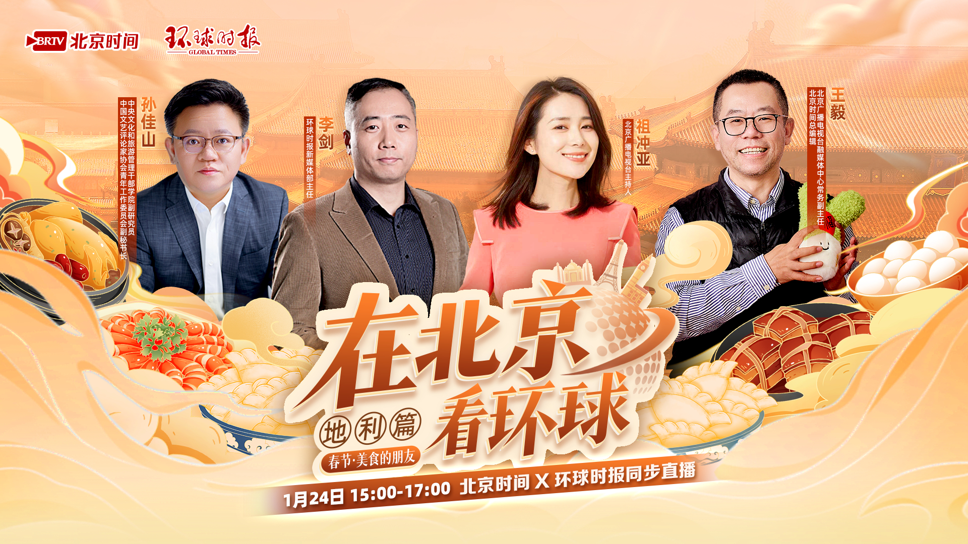 春节·时间的朋友丨在北京 看环球 春节·时间的朋友丨在北京 看环球