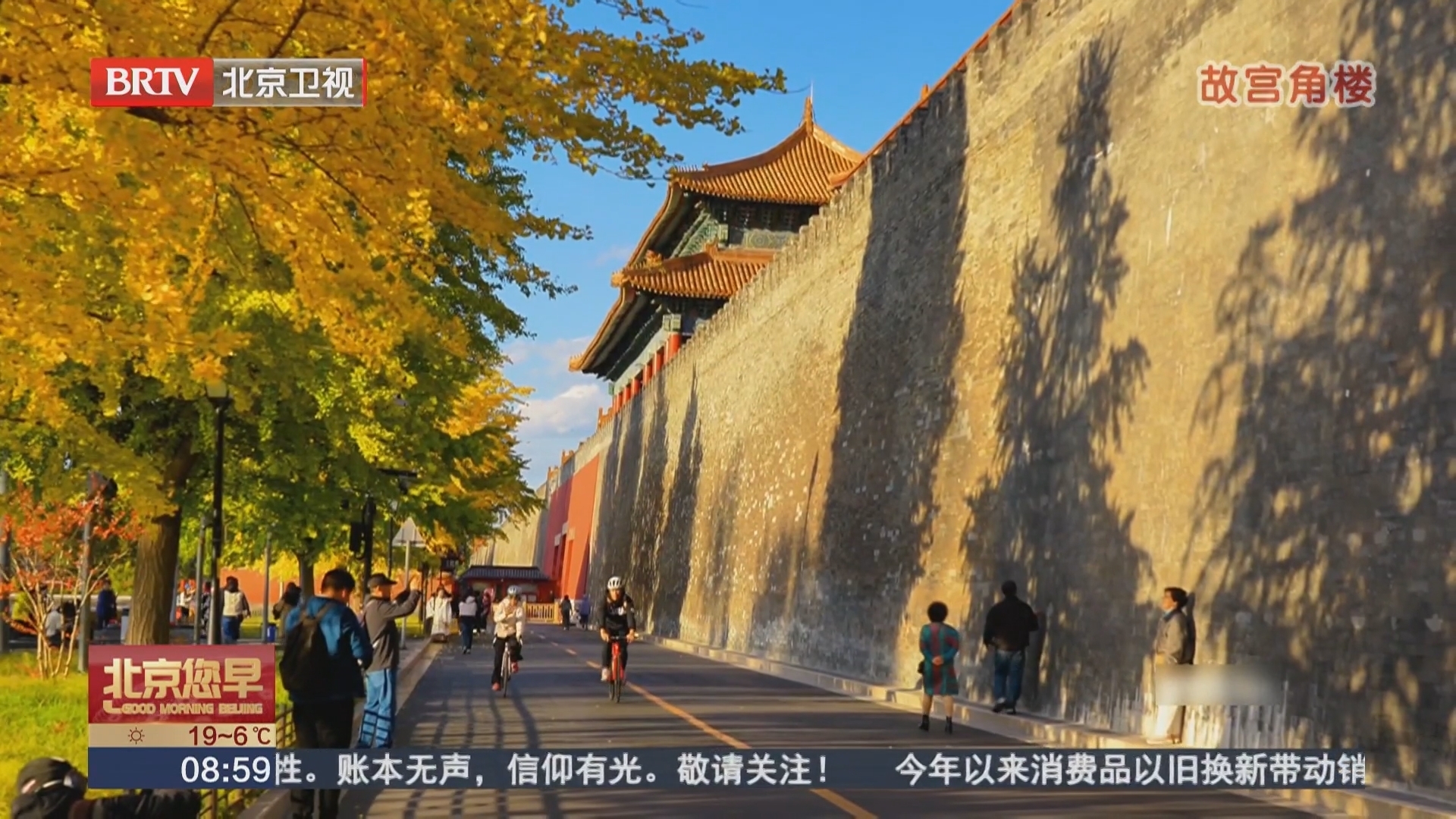 北京银杏陆续进入最佳观赏期 邂逅京城浪漫限定秋色 北京银杏陆续进入最佳观赏期 邂逅京城浪漫限定秋色