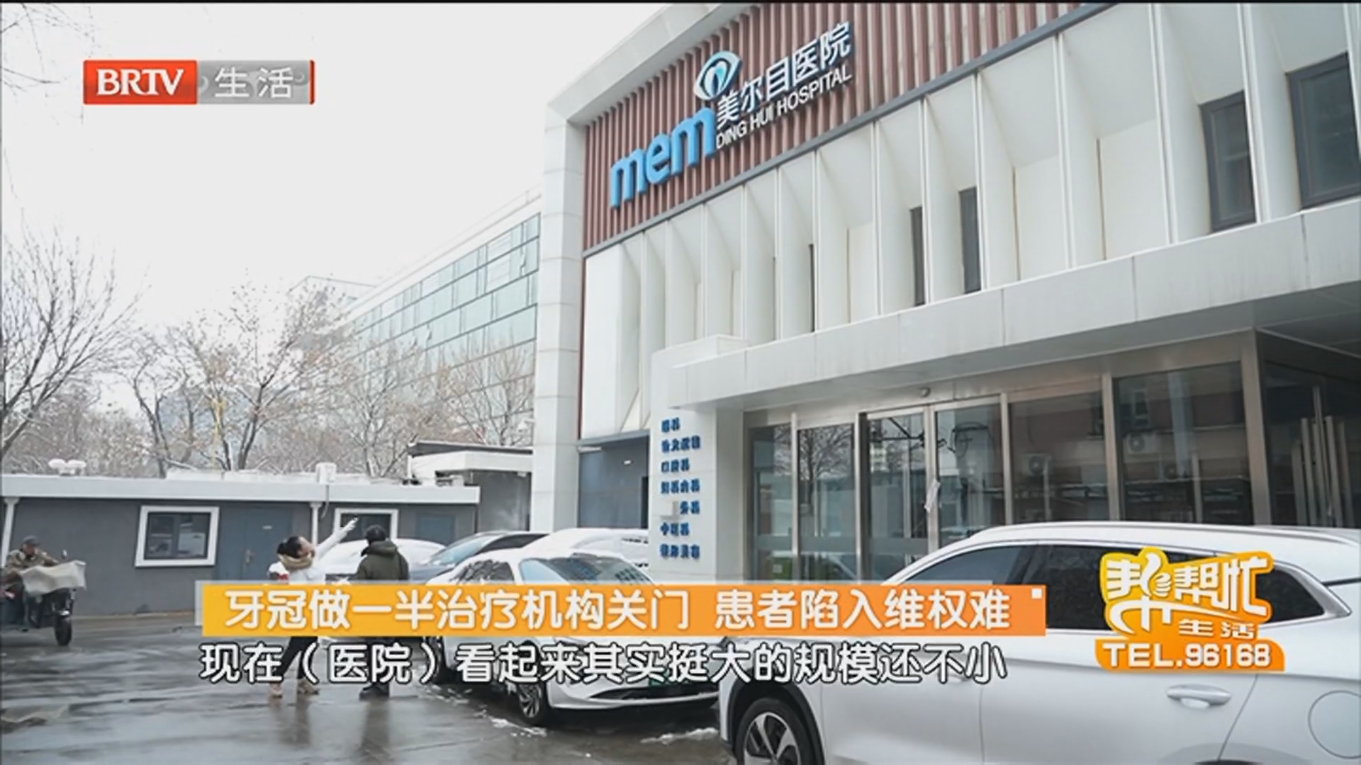 牙冠做一半治疗机构关门 患者陷入维权难