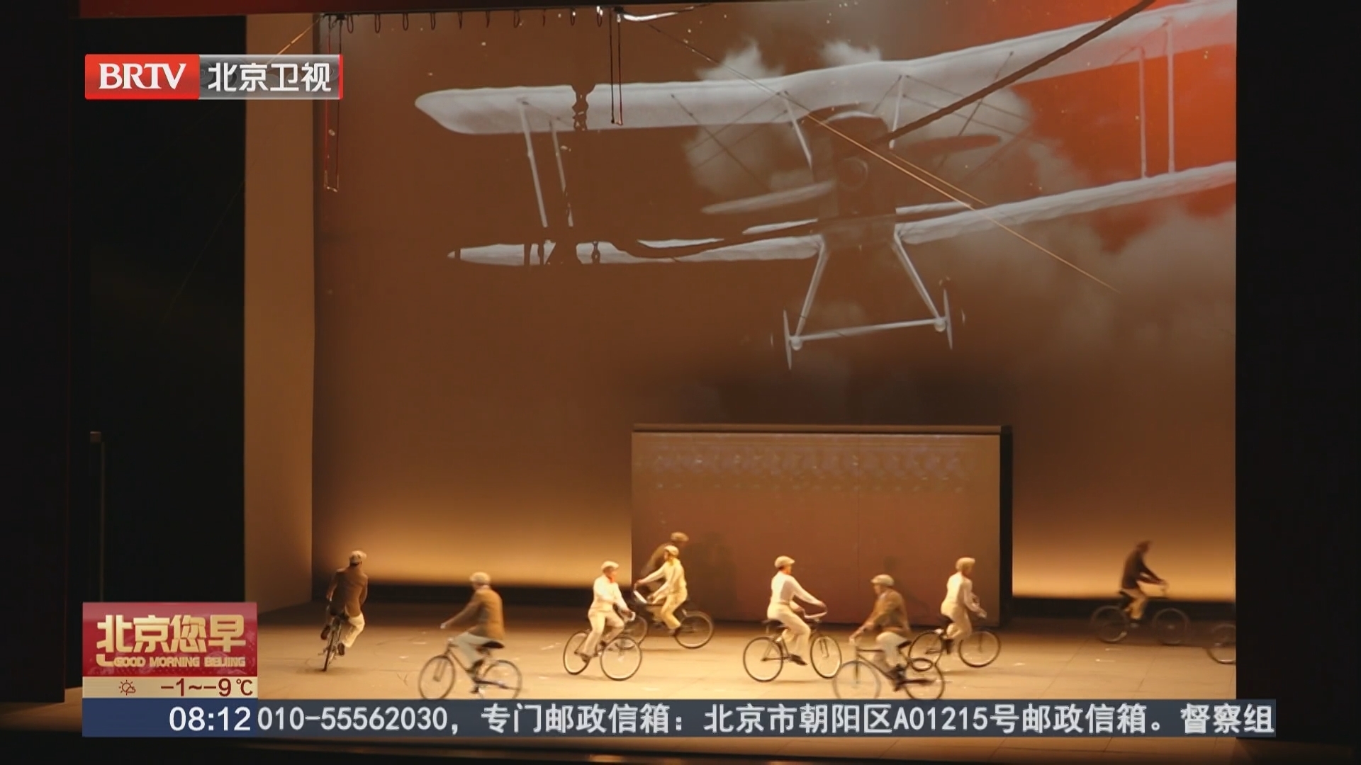 中国杂技团新创剧目《屋顶上的北平》亮相北京艺术中心