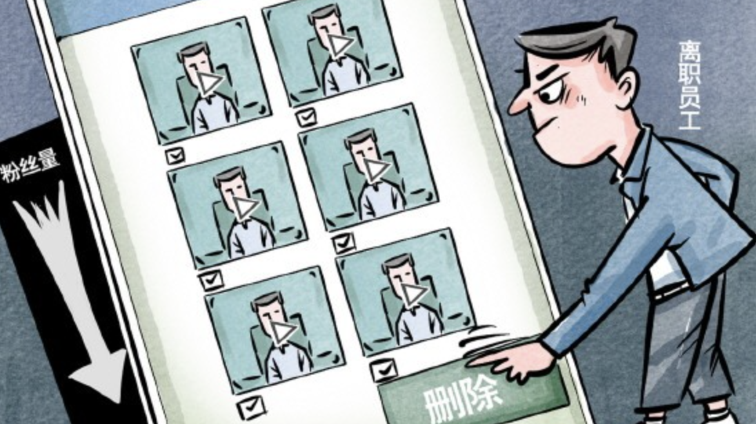 员工离职删除短视频导致账号“掉粉”，需要赔偿吗？