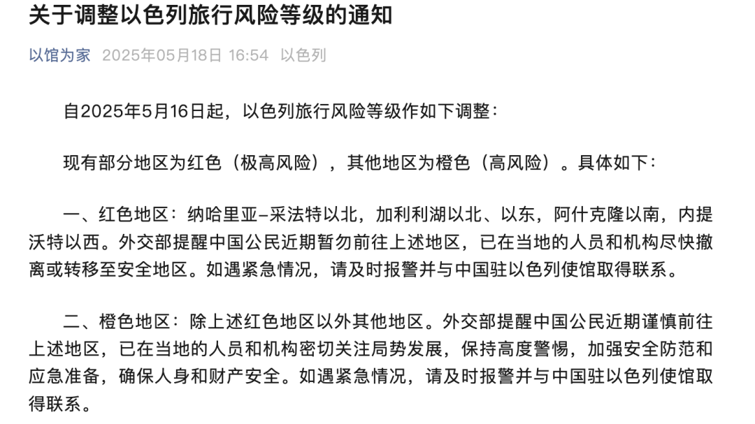 中国公民,尽快撤离!我使馆调整以色列旅行风险等级 中国公民,尽快撤离!我使馆调整以色列旅行风险等级