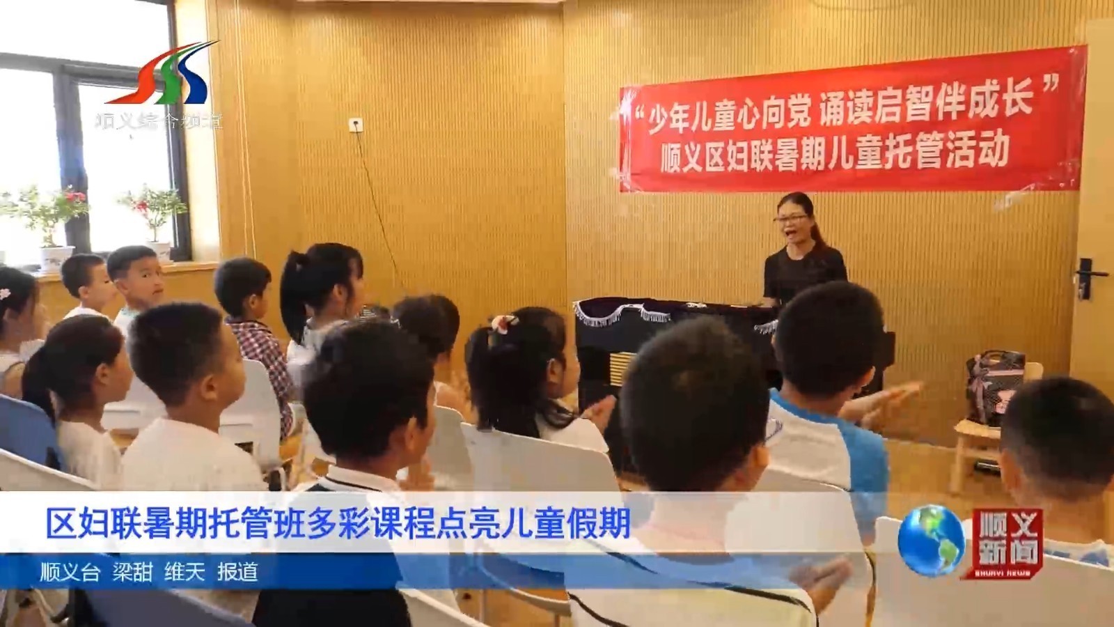 区妇联暑期托管班多彩课程点亮儿童假期
