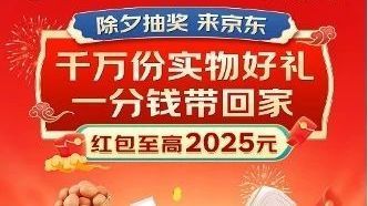京东放大招！iPhone、黄金手镯最低1分钱