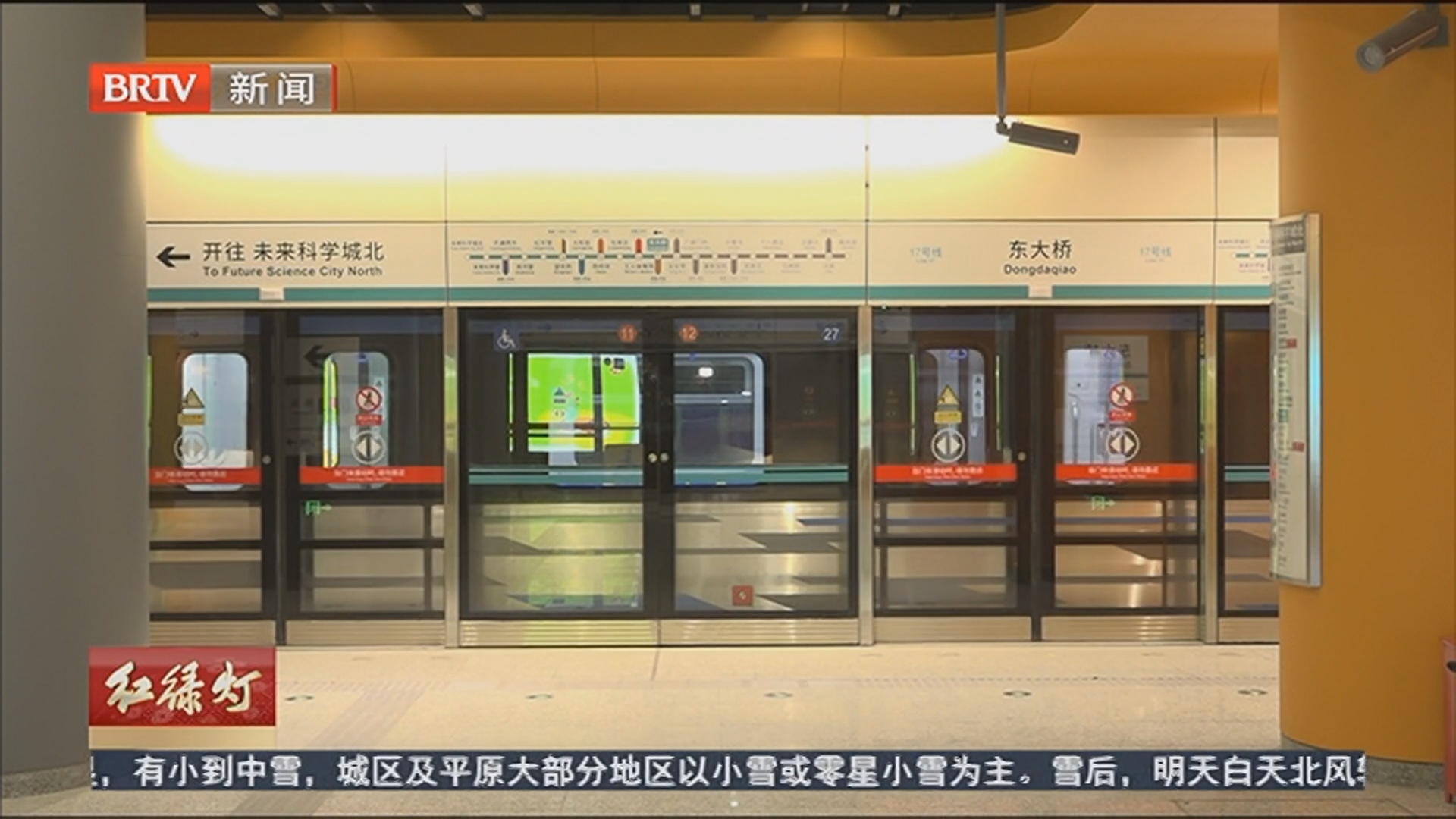 3条地铁新线（段）即将开通 北京轨道交通运营里程超900公里_北京时间
