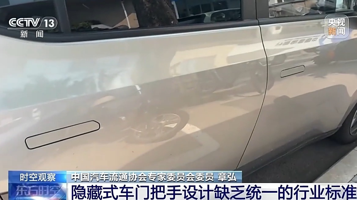 让安全不再“隐形” 隐藏式车门把手将有国家标准