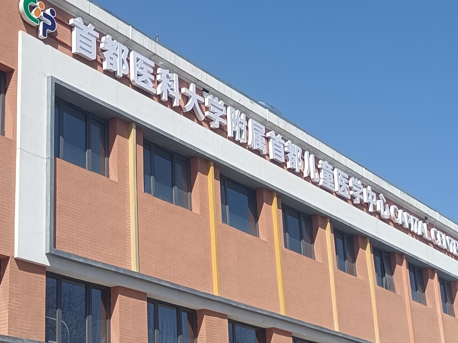 包含首都儿科研究所附属儿童医院陪护与手续办理的词条