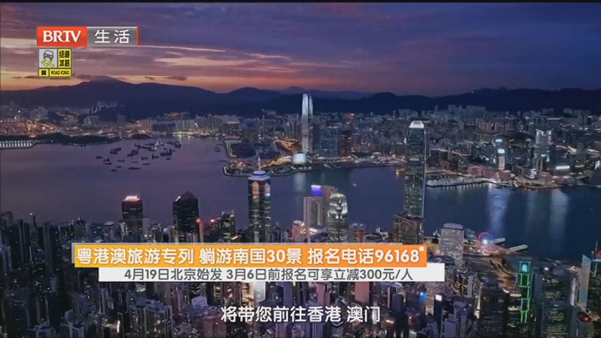 粤港澳旅游专列 躺游南国30景 报名电话96168 4月19日北京始发 3月6日前报名可享立减300元/人