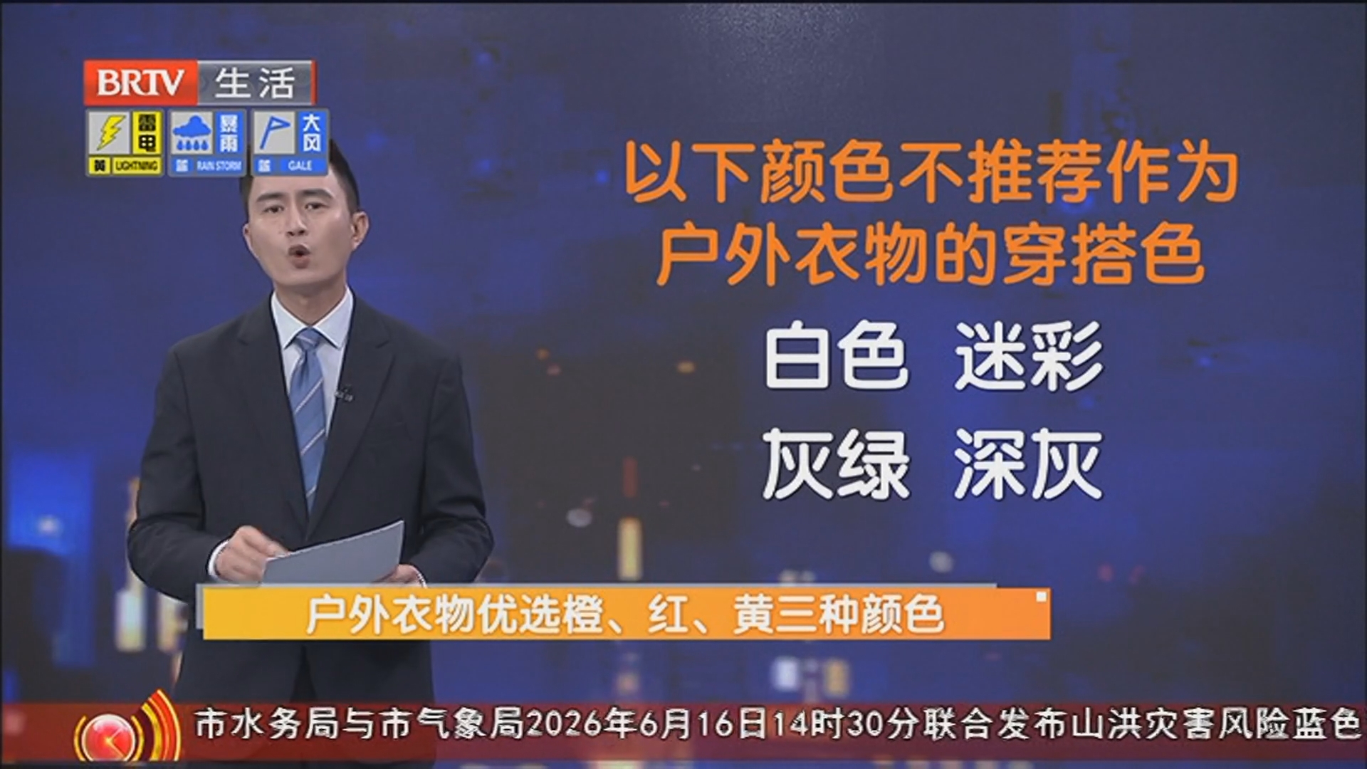 安全提示：爬山别穿白色雨衣 遇险增加救援难度 户外衣物优选橙、红、黄三种颜色