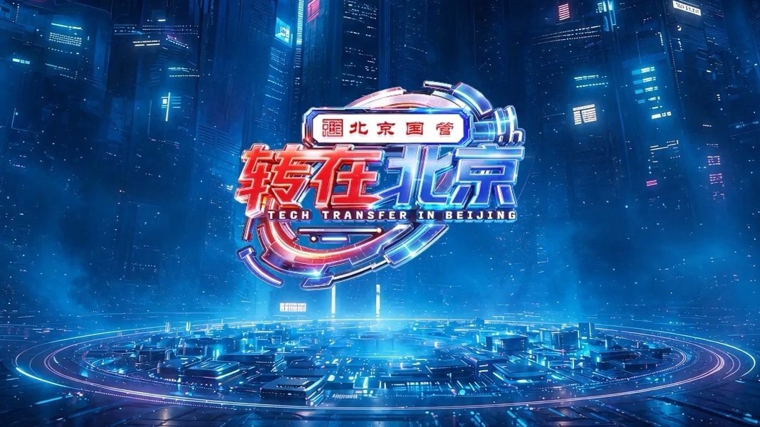 硬核科技,扎根烟火人间 硬核科技,扎根烟火人间