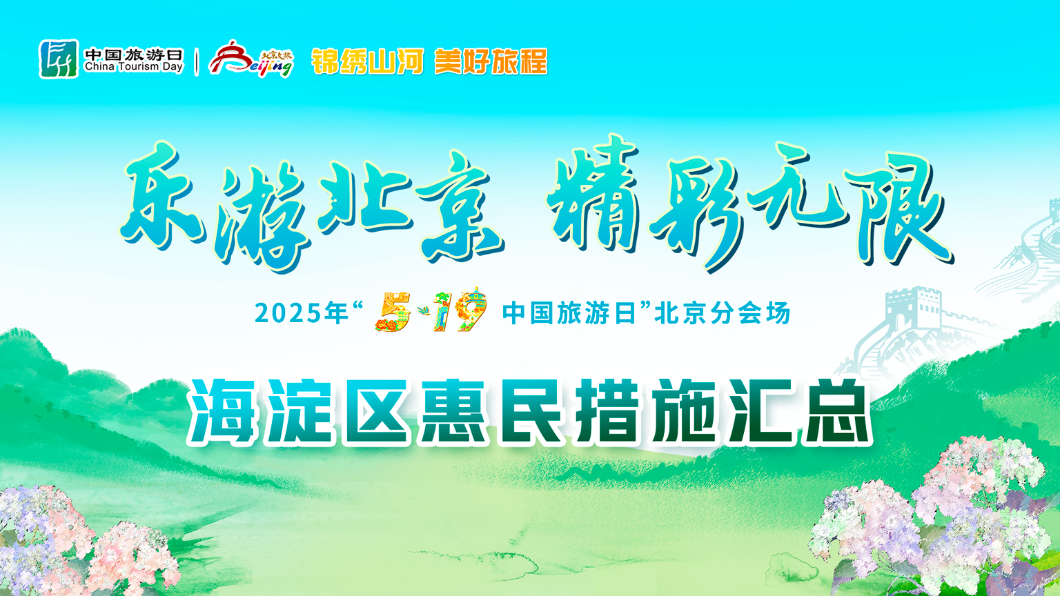 海淀区 | 海淀区放大招,惠民措施与精彩活动齐登场 海淀区 | 海淀区放大招,惠民措施与精彩活动齐登场