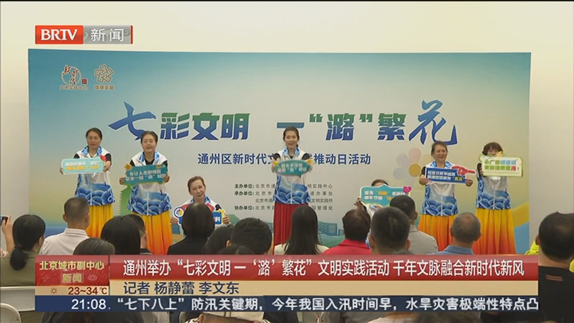 通州举办“七彩文明一‘潞’繁花”文明实践活动