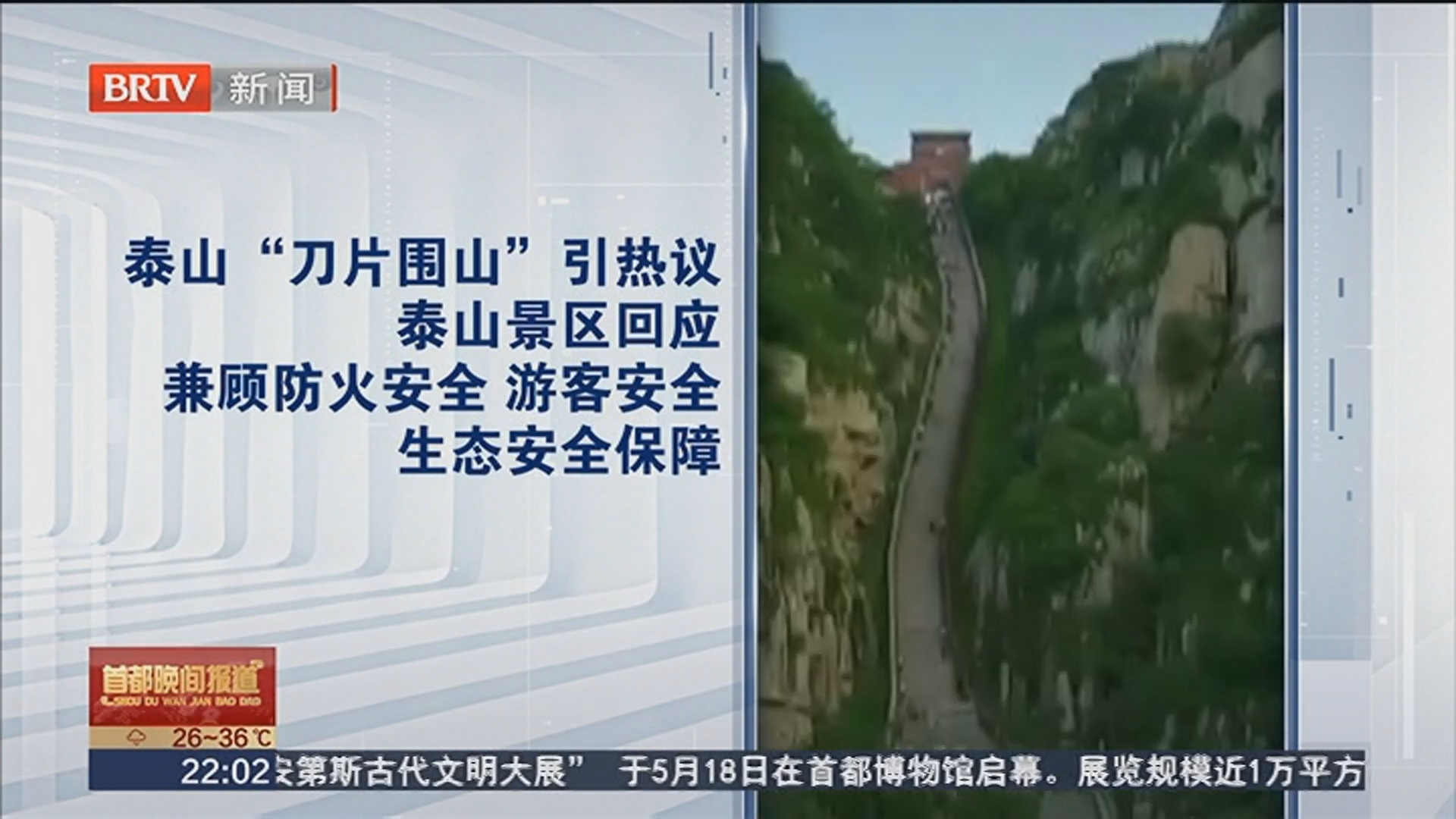 泰山“刀片阵”网友为何不买账？